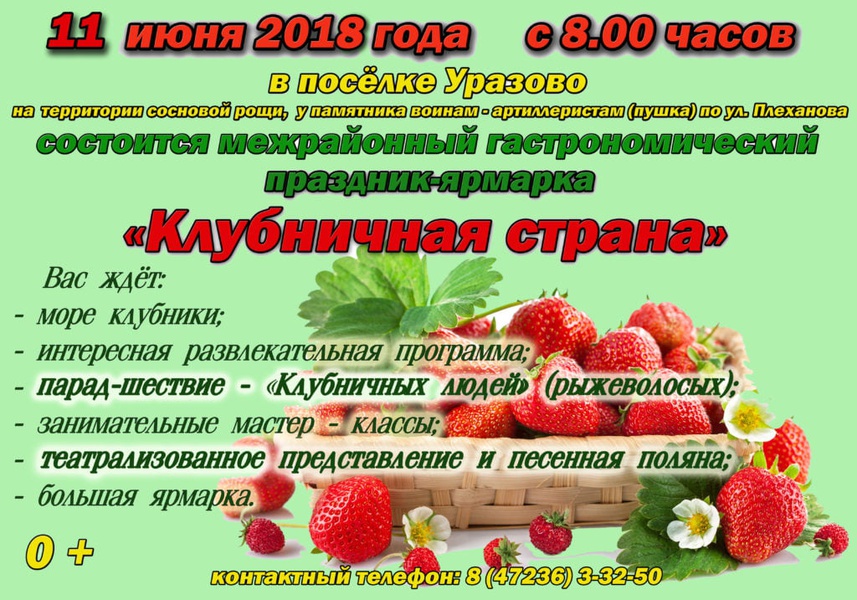 Клубничная страна картинки